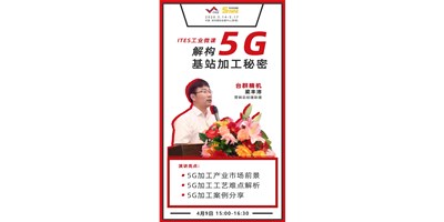 台群5G智造方案，助力抢占千亿滤波器市场